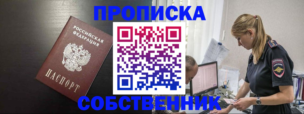 прописка штамп в Анадыре